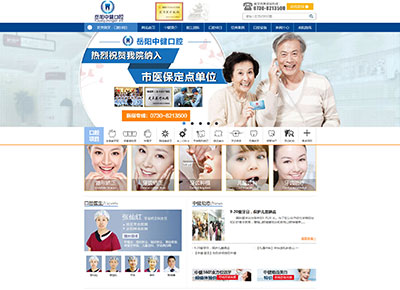 岳陽中健口腔醫(yī)院網站